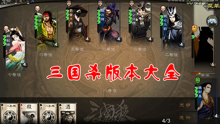 三國殺手游下載_三國殺OL互通版/移動版_三國殺官方版/4399/百度/九游/騰訊版本大全
