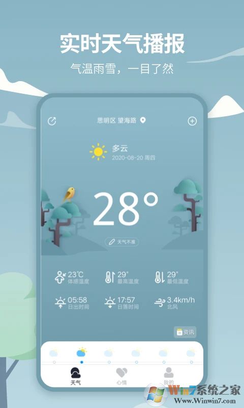 天氣吧(實時天氣預報)