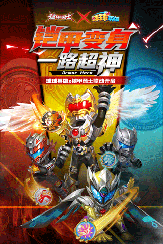 球球英雄破解版內購破解版