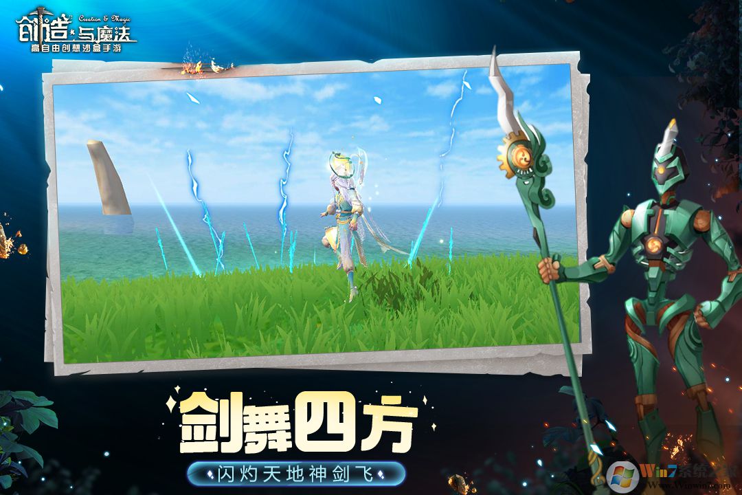 創造與魔法官方正版