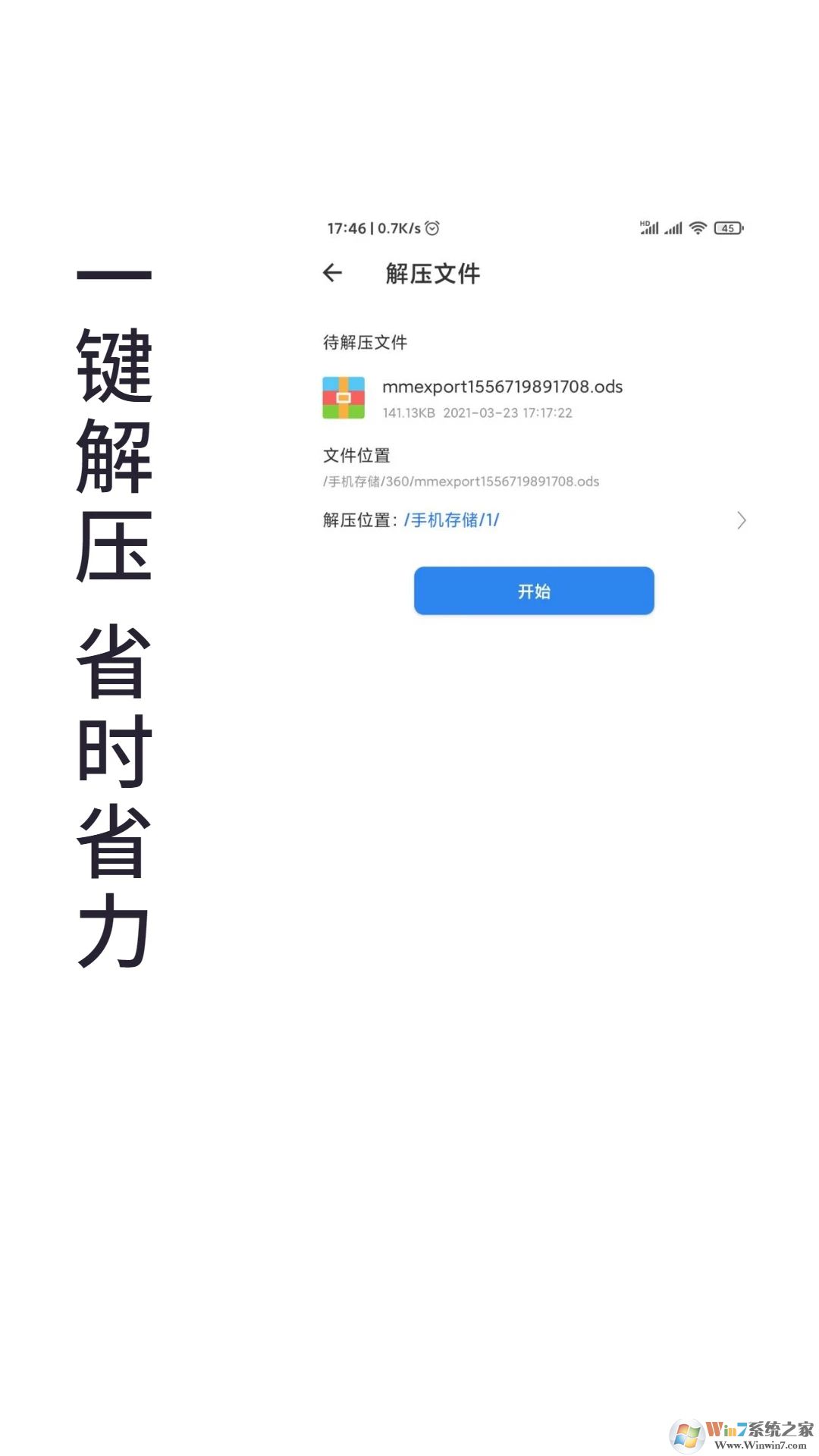 免費全能解壓縮助手