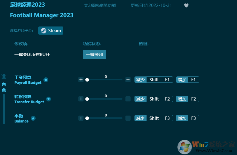 足球經理2023多功能修改器 v23.4最新版