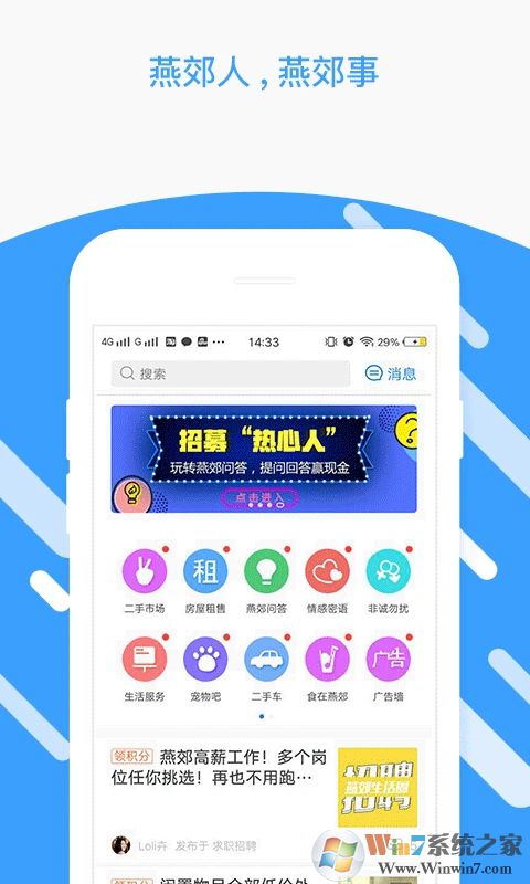 燕郊圈APP
