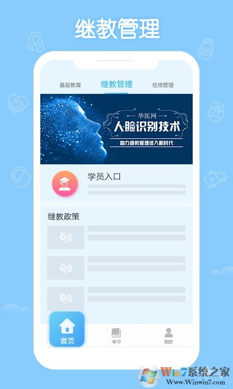 掌上華醫APP