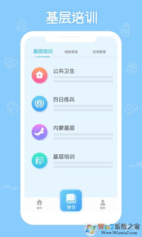 掌上華醫APP