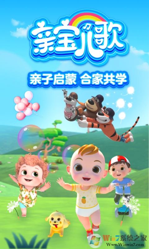 親寶兒歌