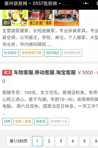 宿州信息網APP