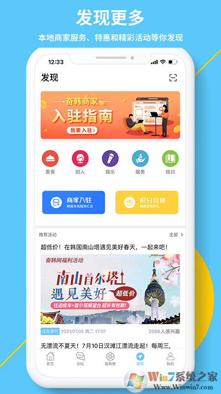 奮斗在韓國APP下載