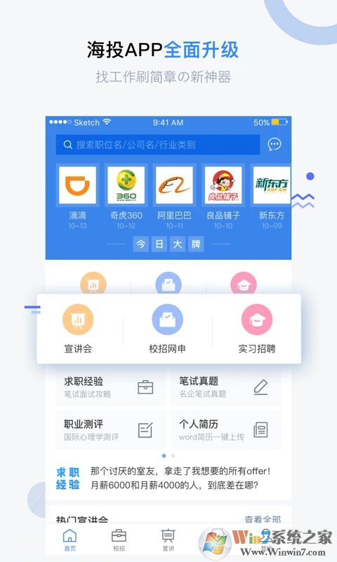 海投網APP