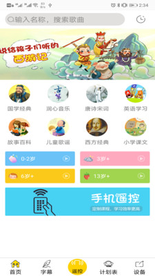 云萬里國學機APP
