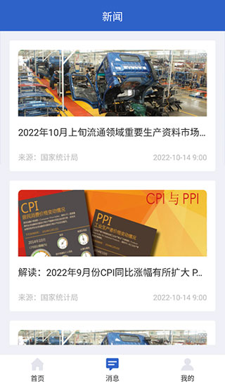 國家統計局最新版