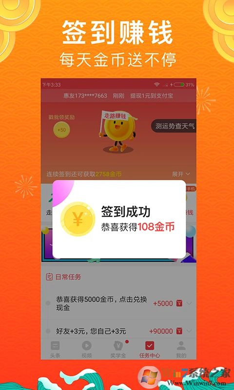 惠頭條APP