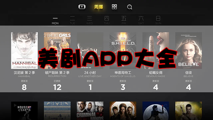 免費看美劇的APP下載_美劇資源最全的APP大全