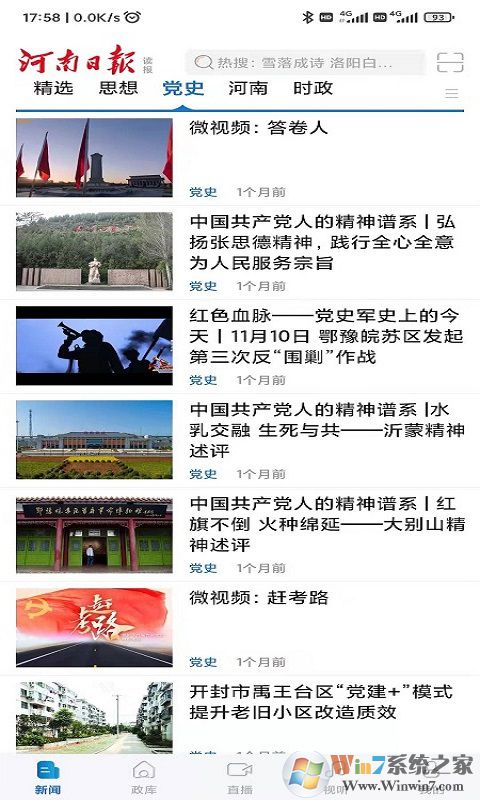 河南日報APP