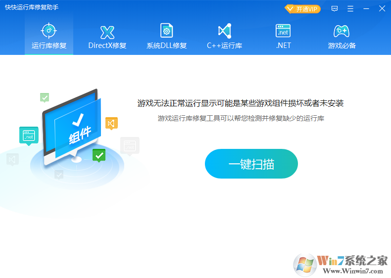 快運行庫修復助手