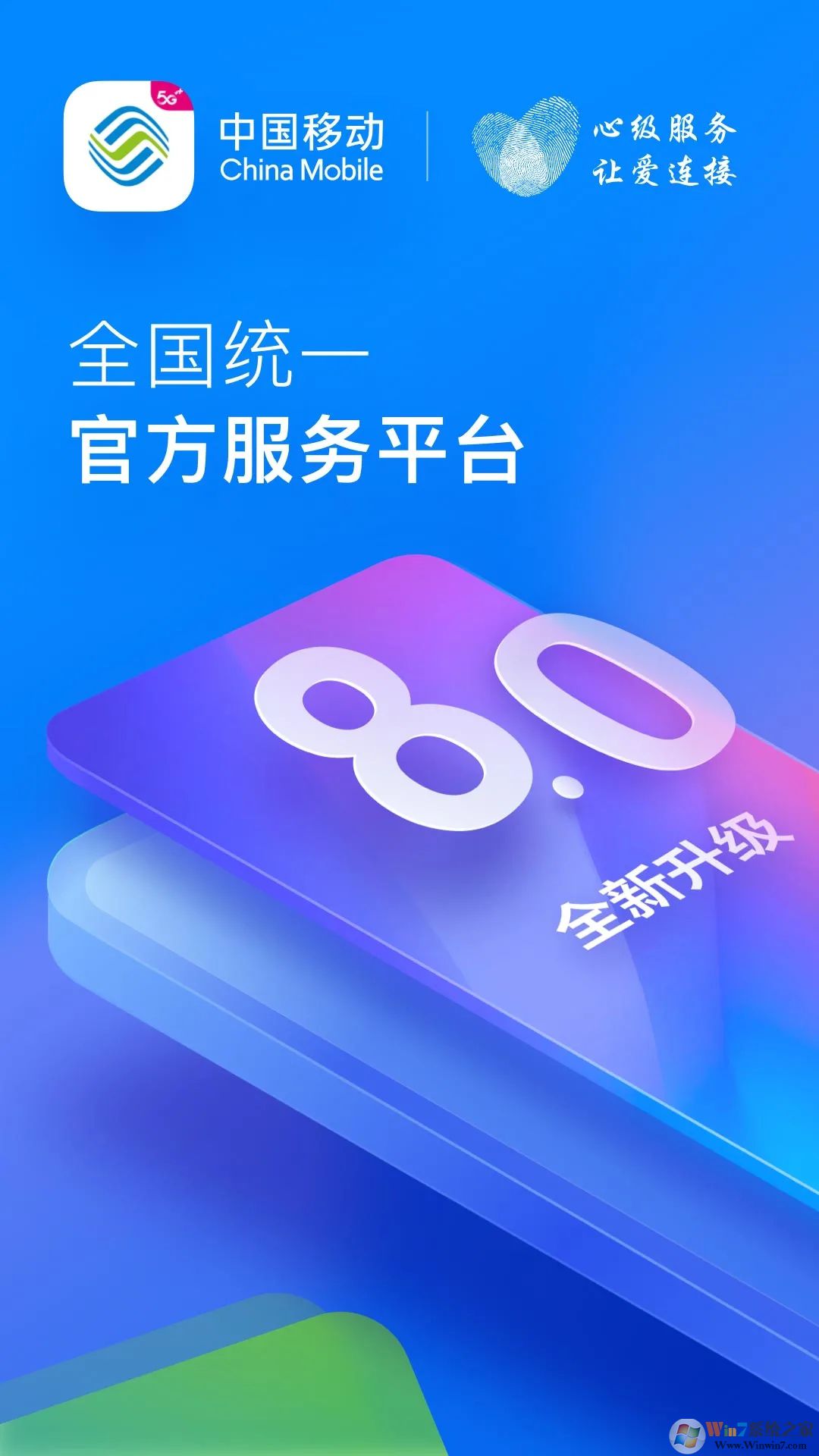 新疆移動網上營業廳
