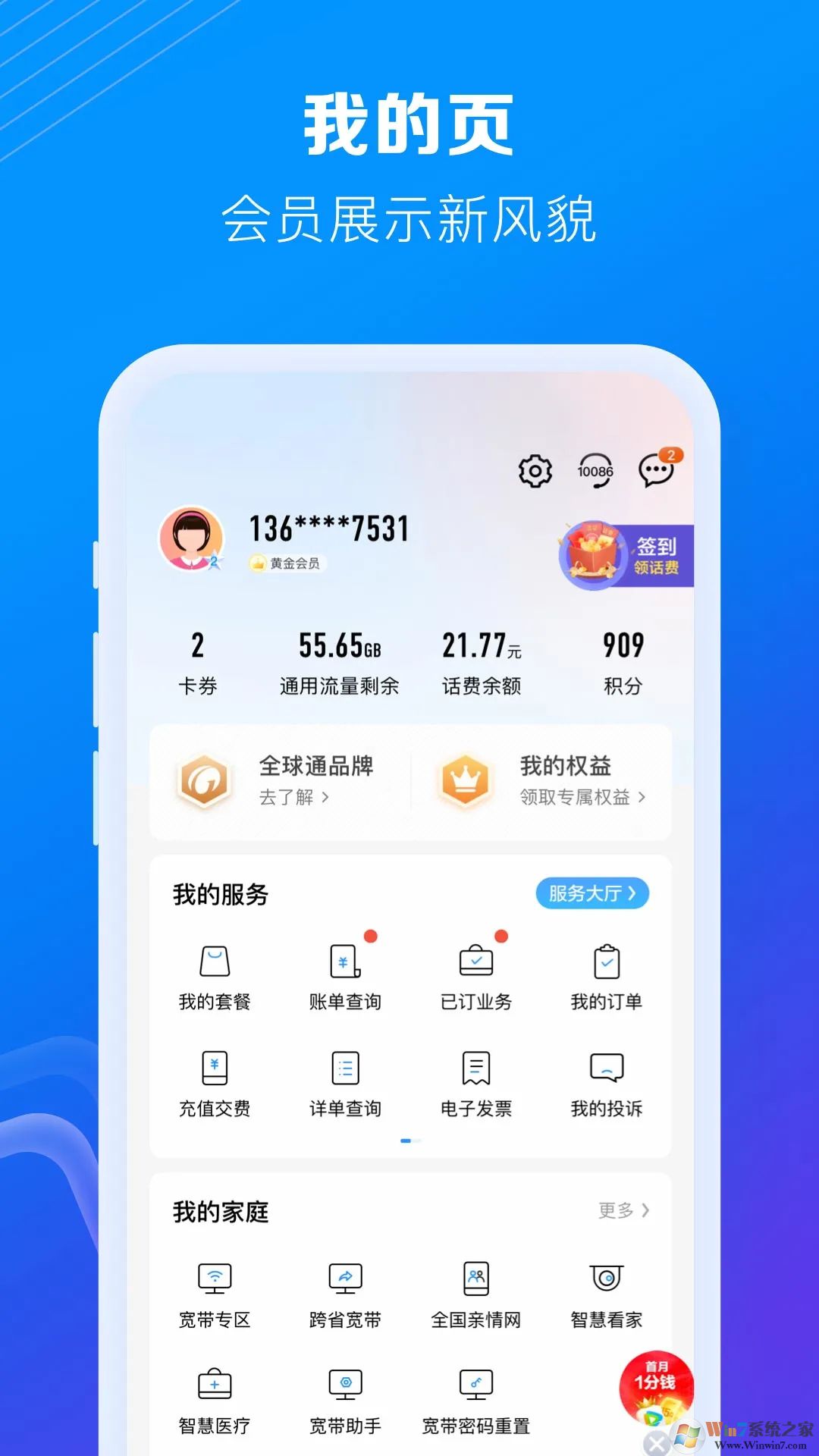 新疆移動網上營業廳