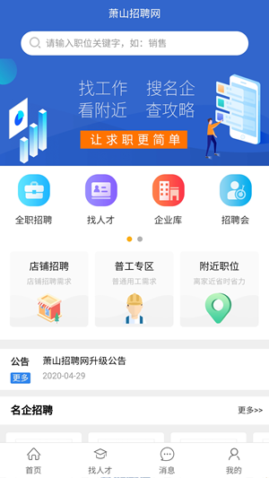 蕭山招聘網(wǎng)