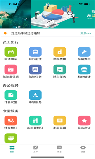 國網泛泛助手