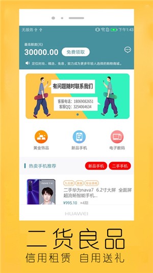二貨良品