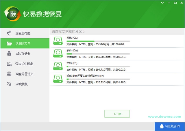 快易數據恢復下載
