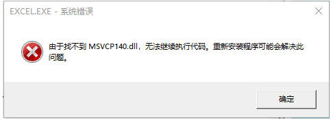 電腦丟失msvcp140.dll如何解決？