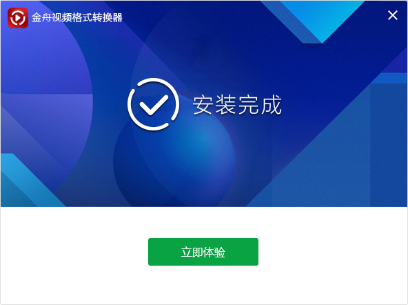金舟視頻格式轉(zhuǎn)換器免費(fèi)版 金舟視頻格式轉(zhuǎn)換器破解版下載