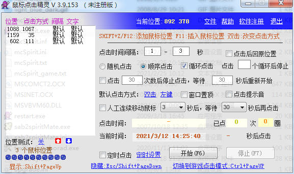 鼠標點擊精靈