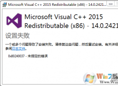 安裝VC2015提示0x80240037如何解決？