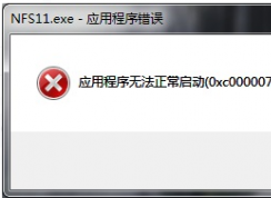 玩原神時彈出0xc000007b的錯誤提示框怎么解決？
