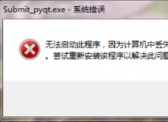魔獸世界更新之后出現(xiàn)計(jì)算機(jī)丟失api-ms-win-core-com-l1-1-0.dll如何解決？