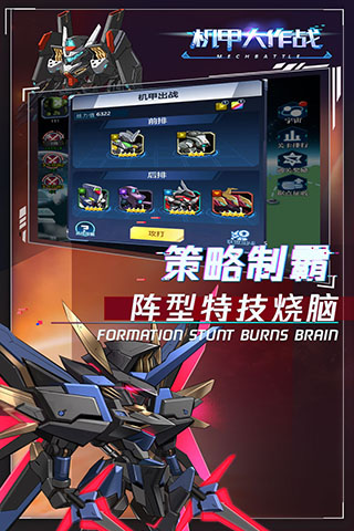 機甲大作戰破解版