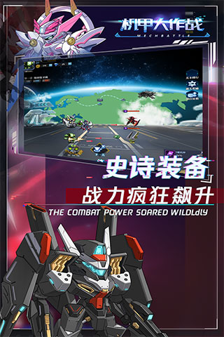機甲大作戰破解版