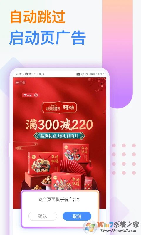 手機廣告攔截衛士