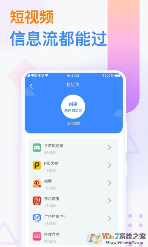 手機廣告攔截衛士