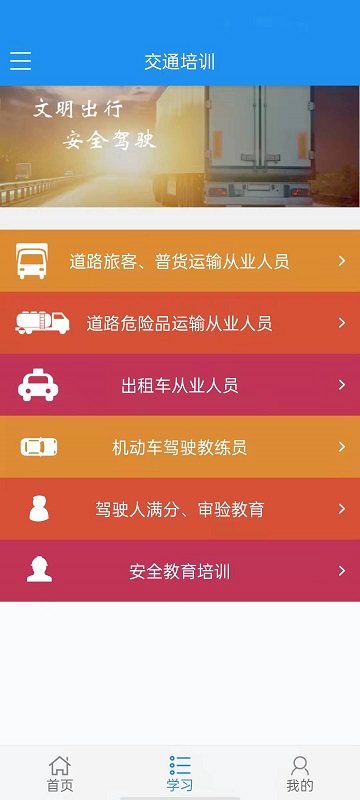 交通培訓軟件