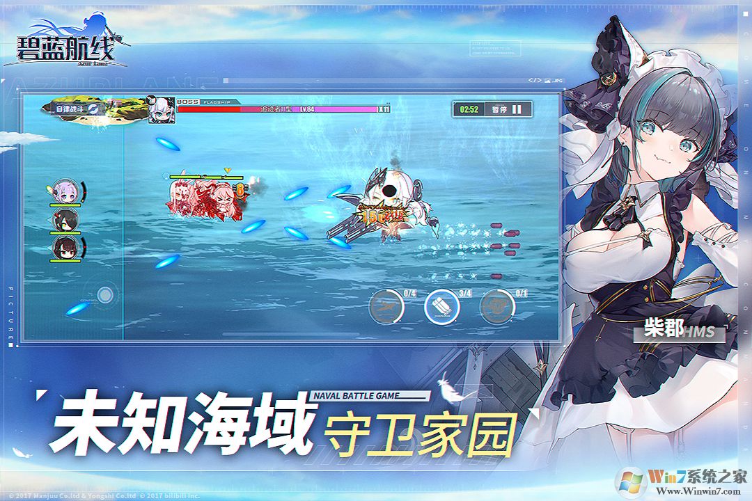 碧藍航線手游正版