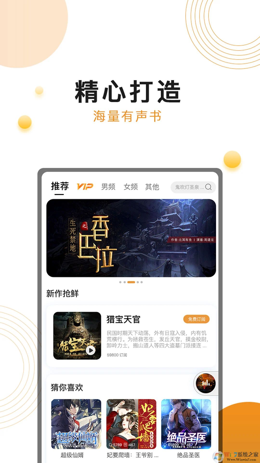 面包FM(閱讀聽書)