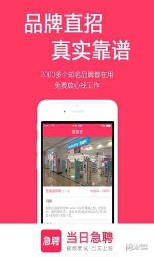 招財貓招聘app