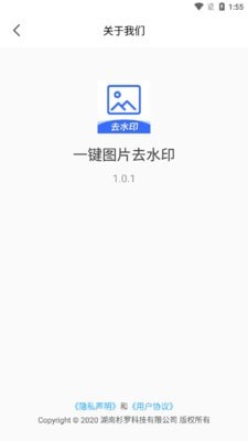 一鍵圖片去水印