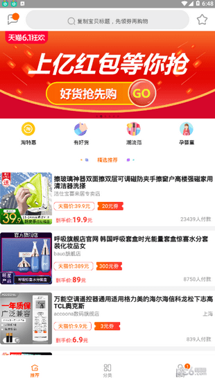 淘寶漏洞優惠券