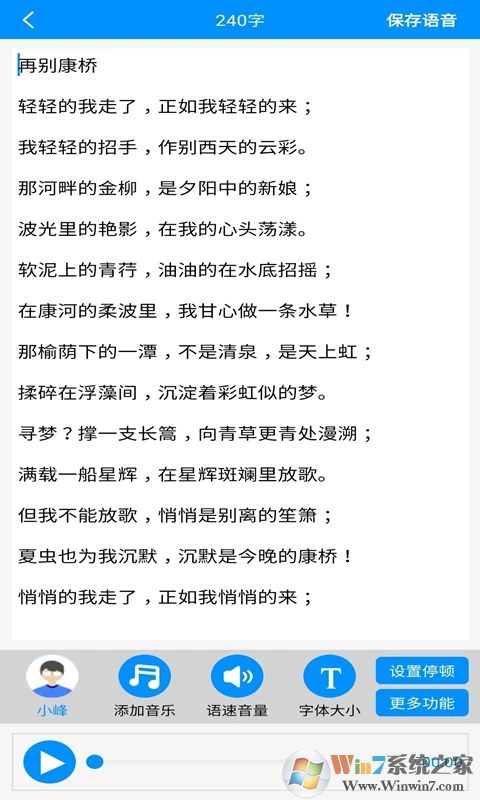 免費文字轉語音APP