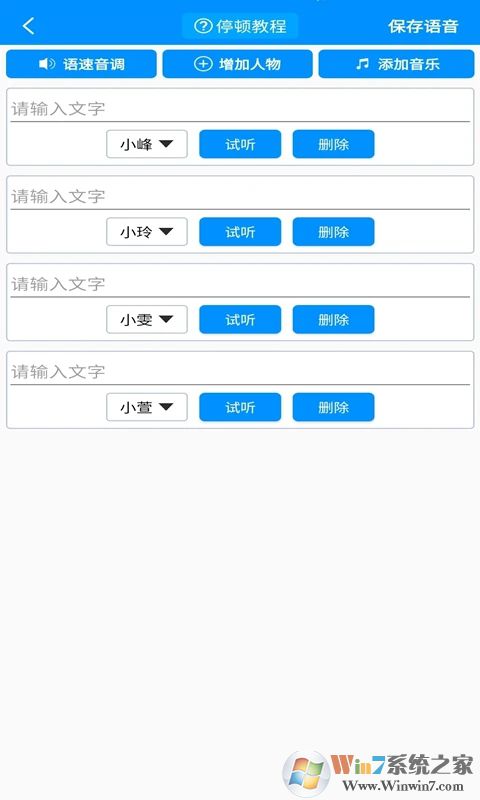 免費文字轉語音APP