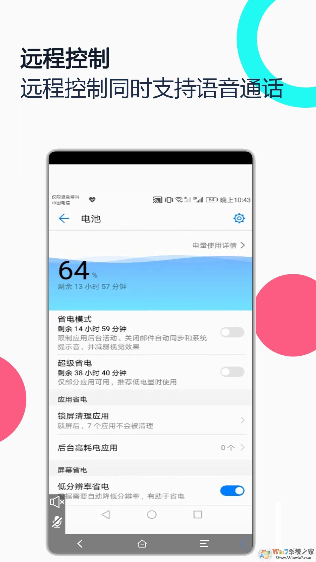 手機遠程協助控制APP