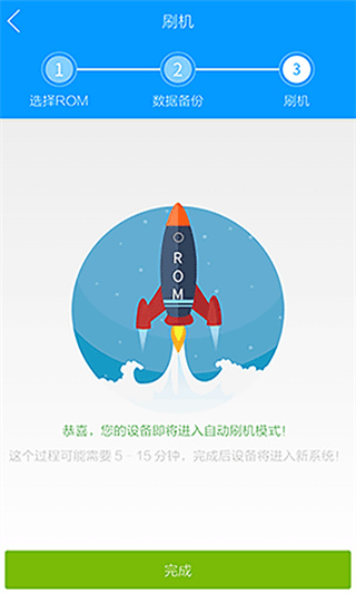 完美刷機APP