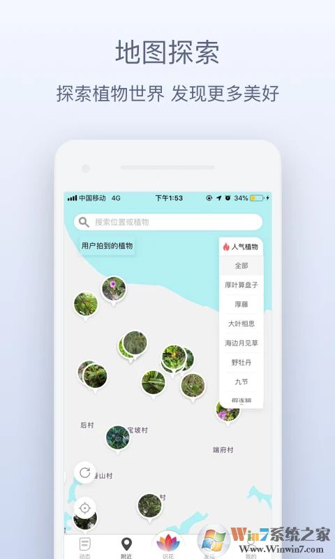 花伴侶APP(植物識別)