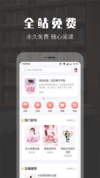 TXT免費閱讀小說