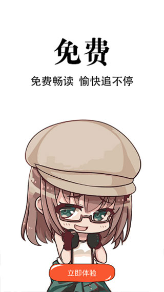 追漫神器免費版