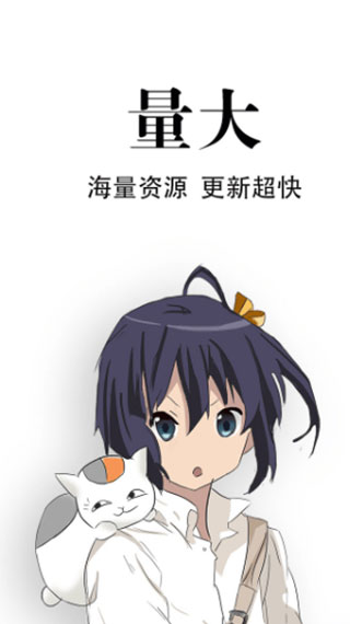追漫神器免費版