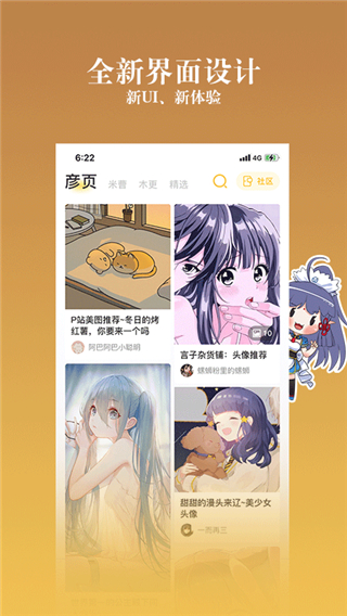 動漫之家社區(qū)版